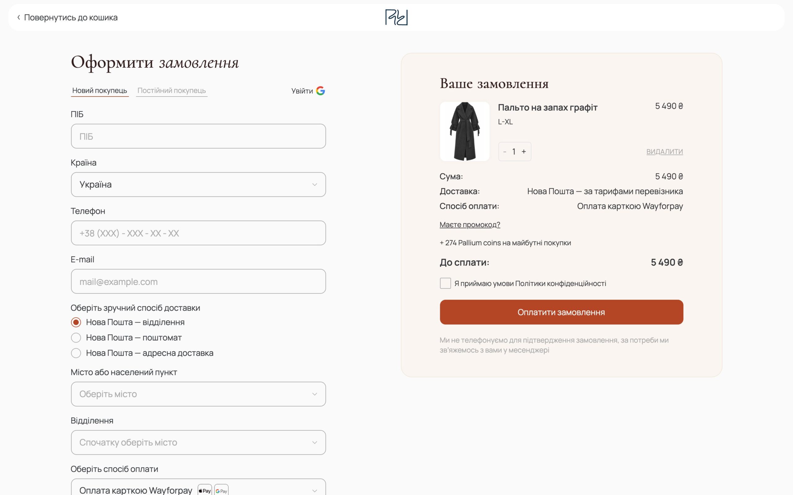 pallium.shop checkout page
