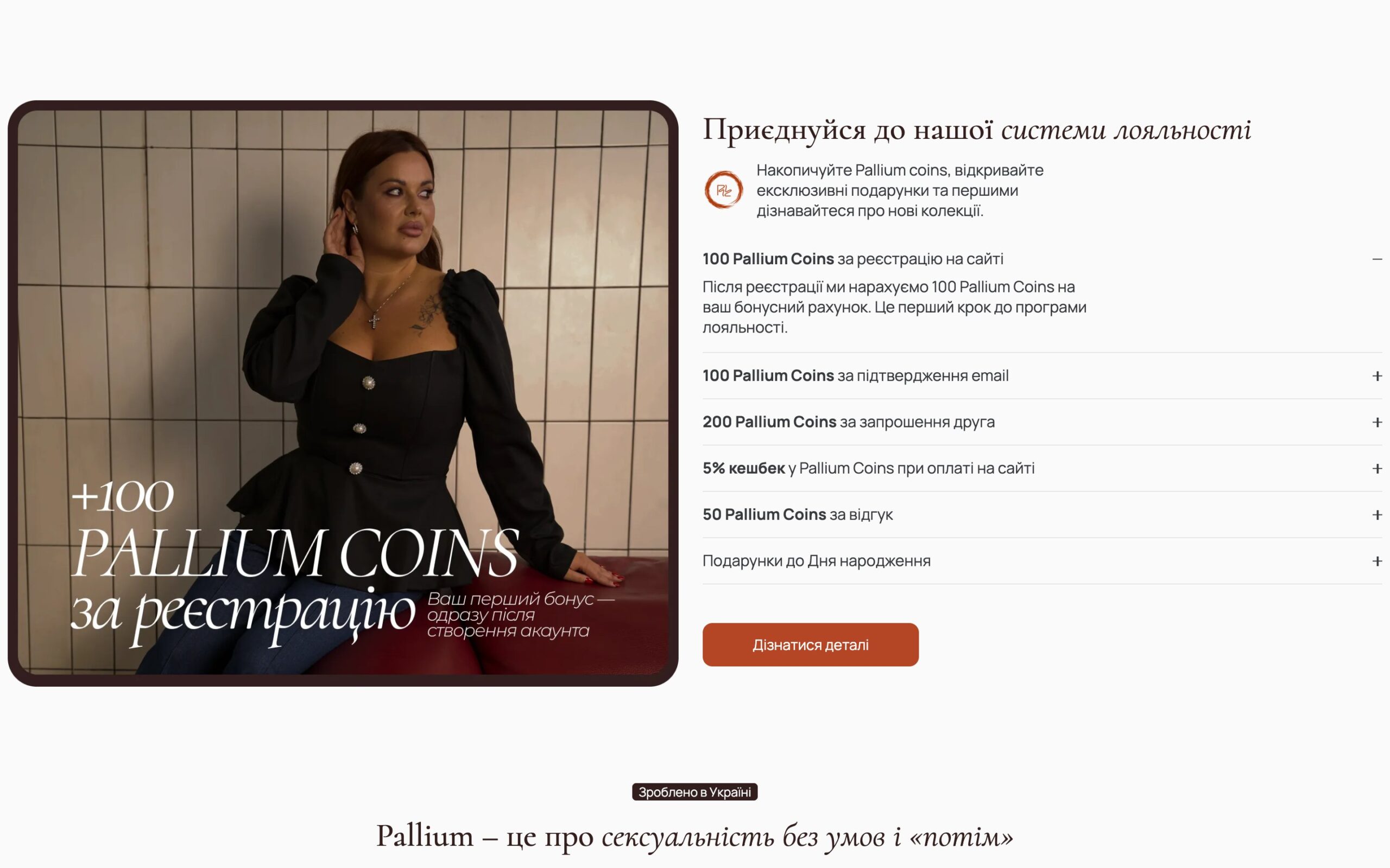Loyalty programme block on the home page