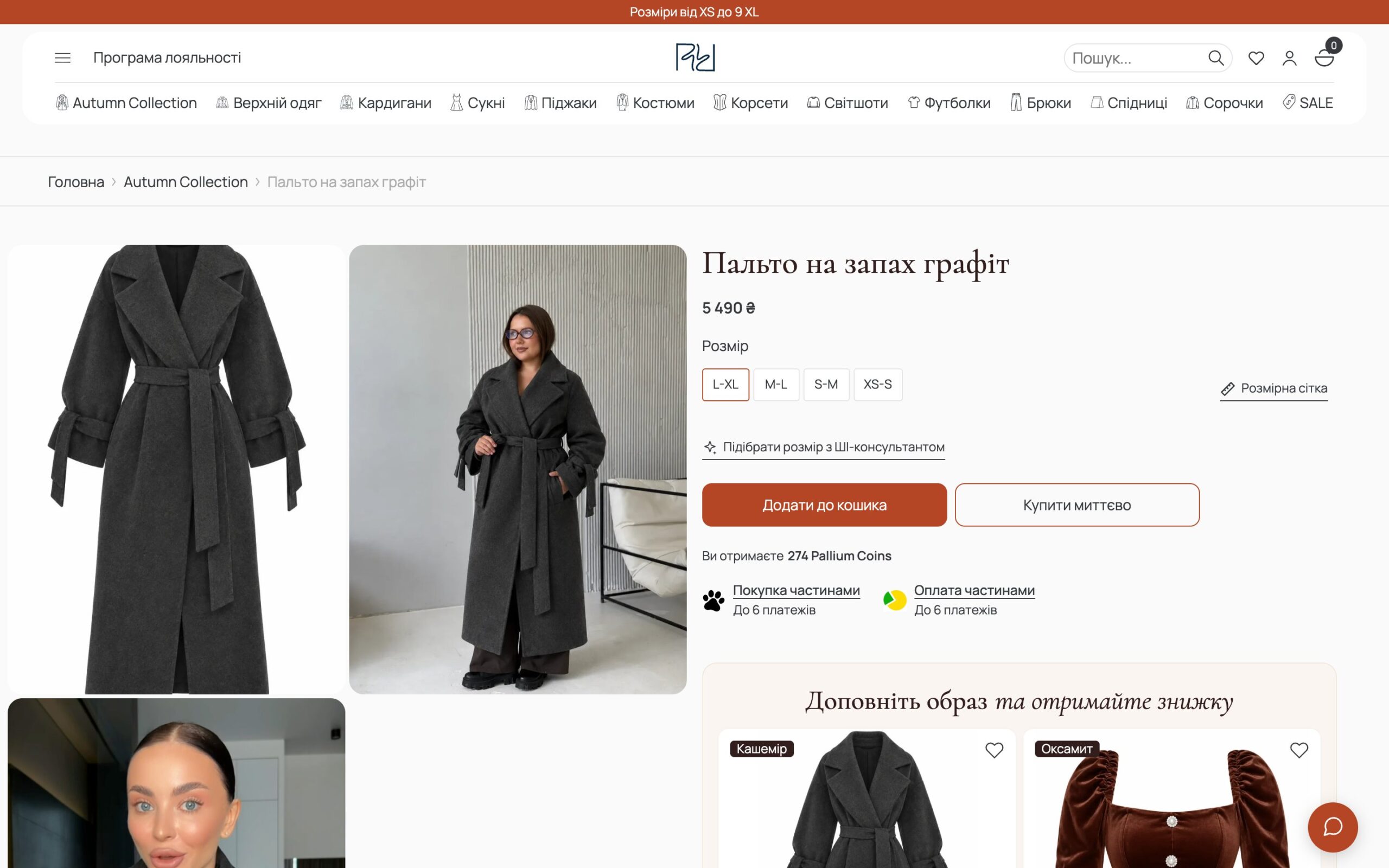pallium.shop product page — a coat with size selection