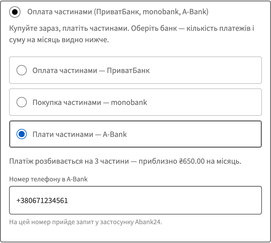Вибір A-Bank в оплаті частинами на чекауті WooCommerce