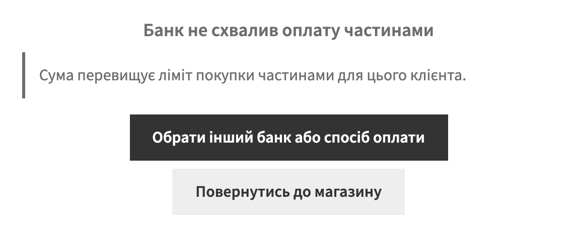 Сторінка відмови банку в WooCommerce з кнопкою вибору іншого банку