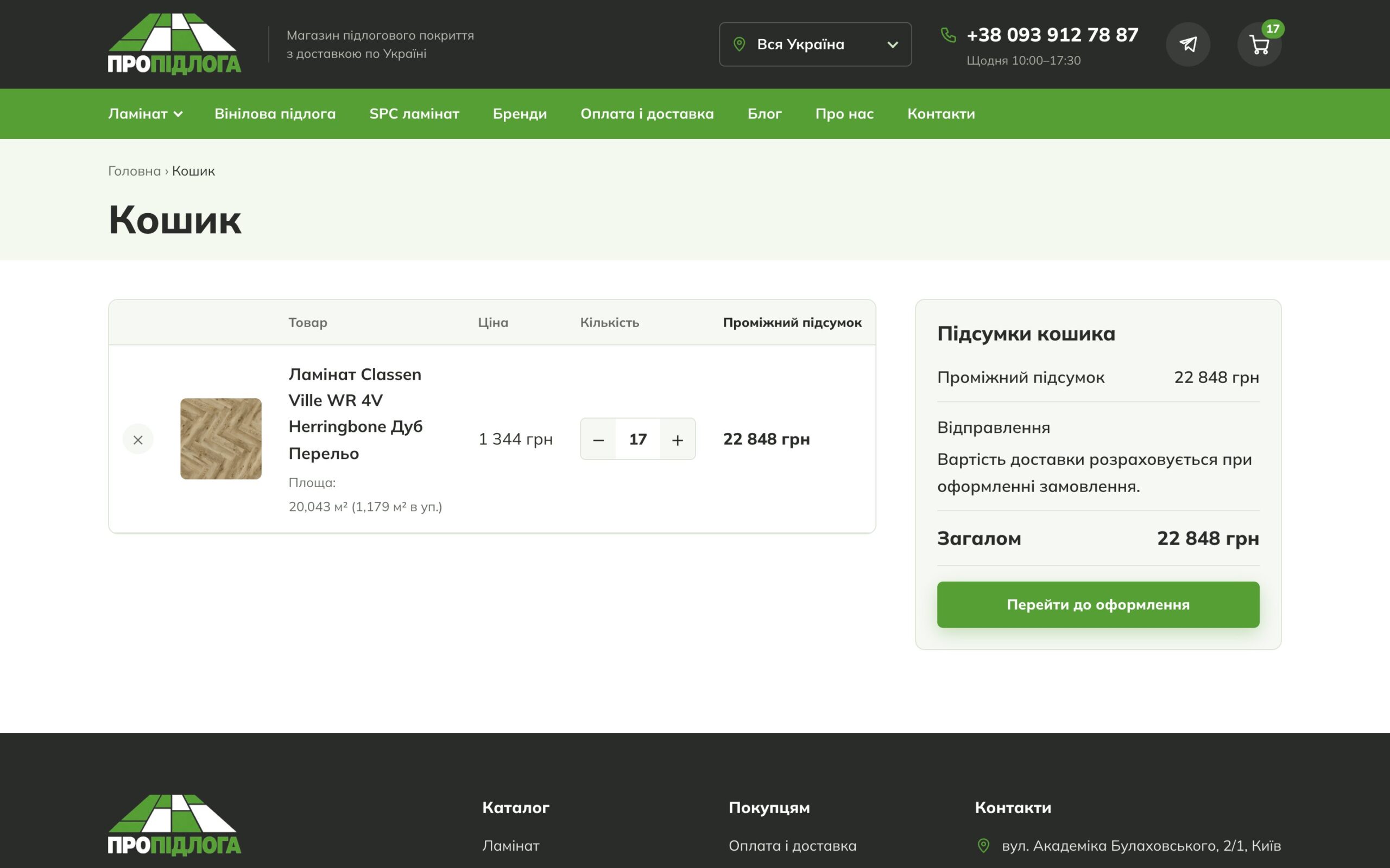 Кошик ПроПідлоги з площею замовлення
