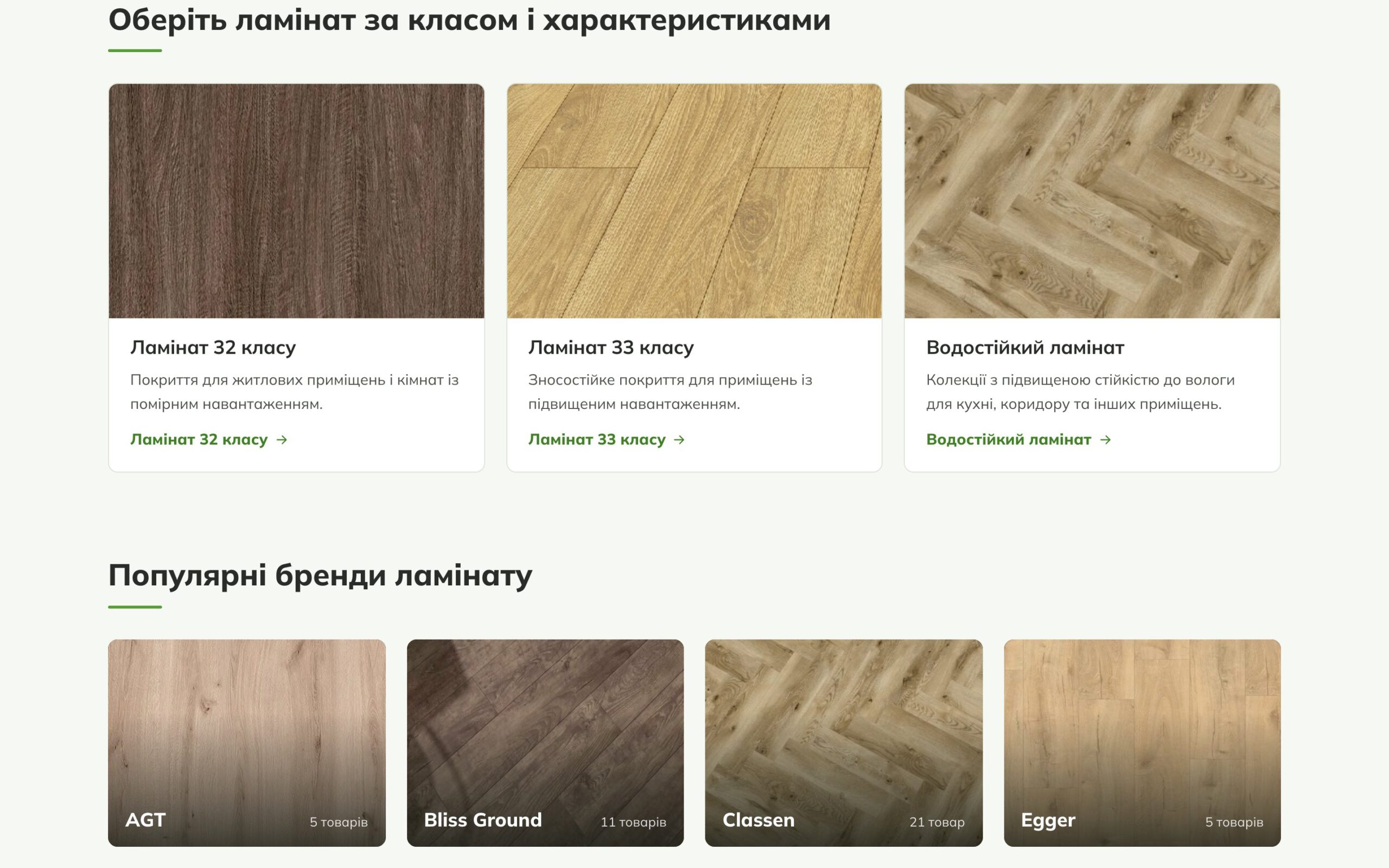 Блок «Оберіть ламінат за класом і характеристиками»