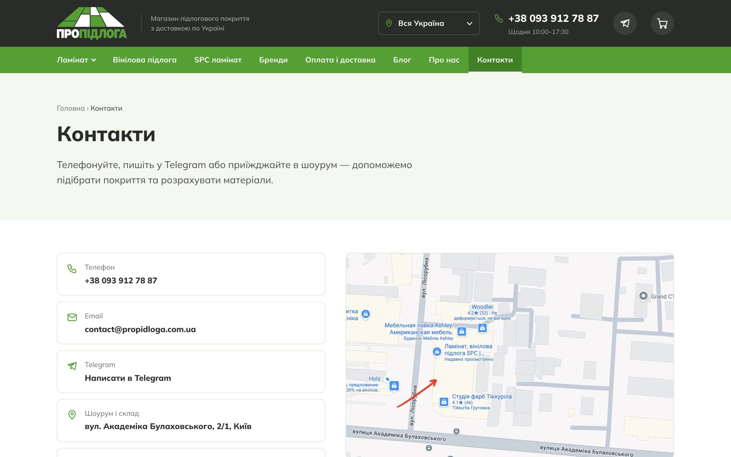 Сторінка «Контакти»