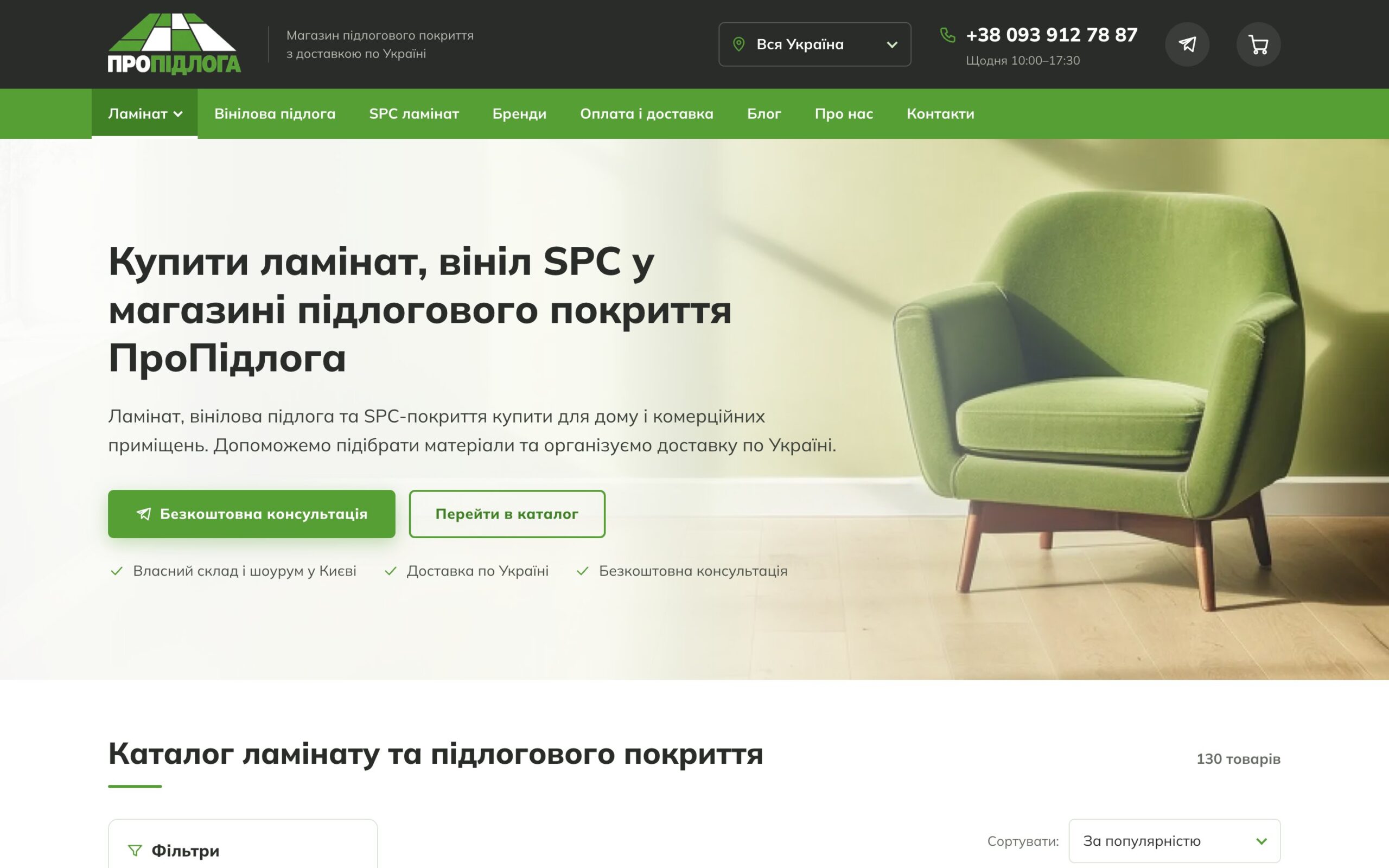 Головна propidloga.com.ua — «Купити ламінат, вініл SPC у магазині підлогового покриття ПроПідлога»