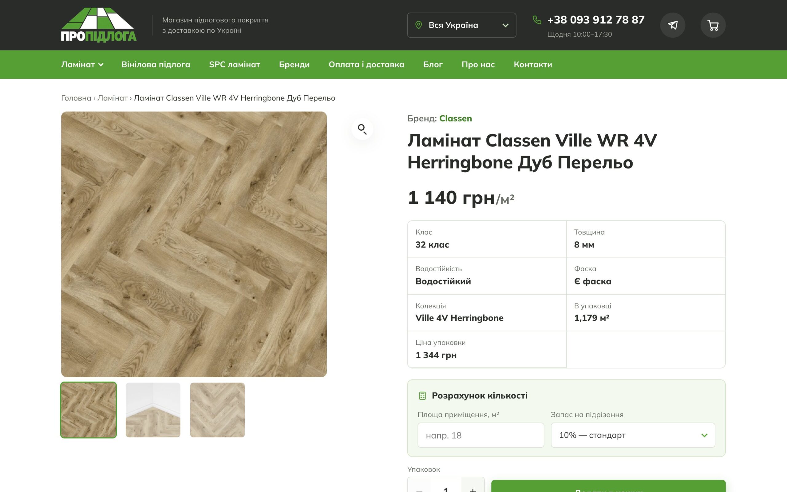 Картка товару «Ламінат Classen Ville WR 4V Herringbone Дуб Перельо»