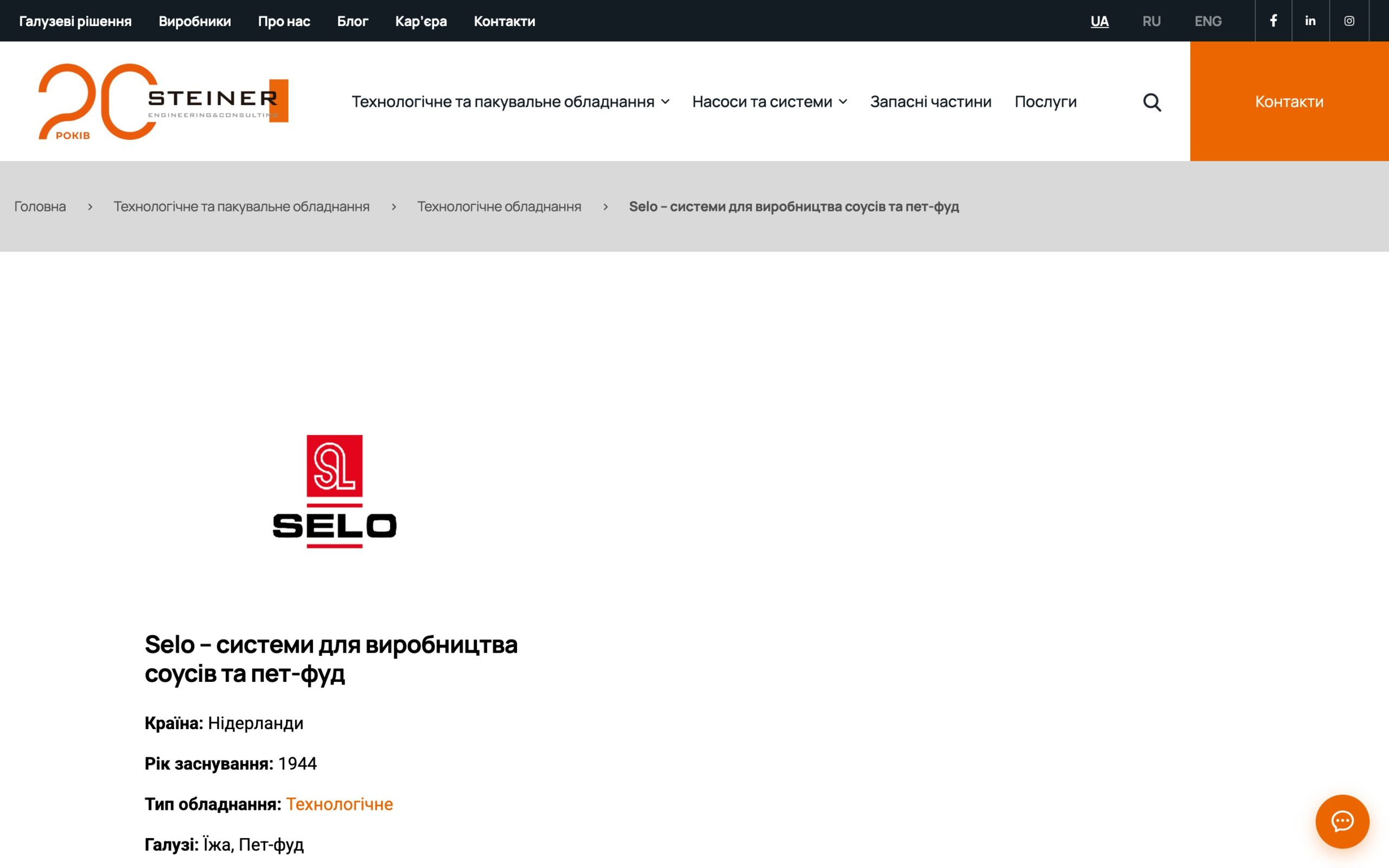 Сторінка товару Selo на steiner.com.ua