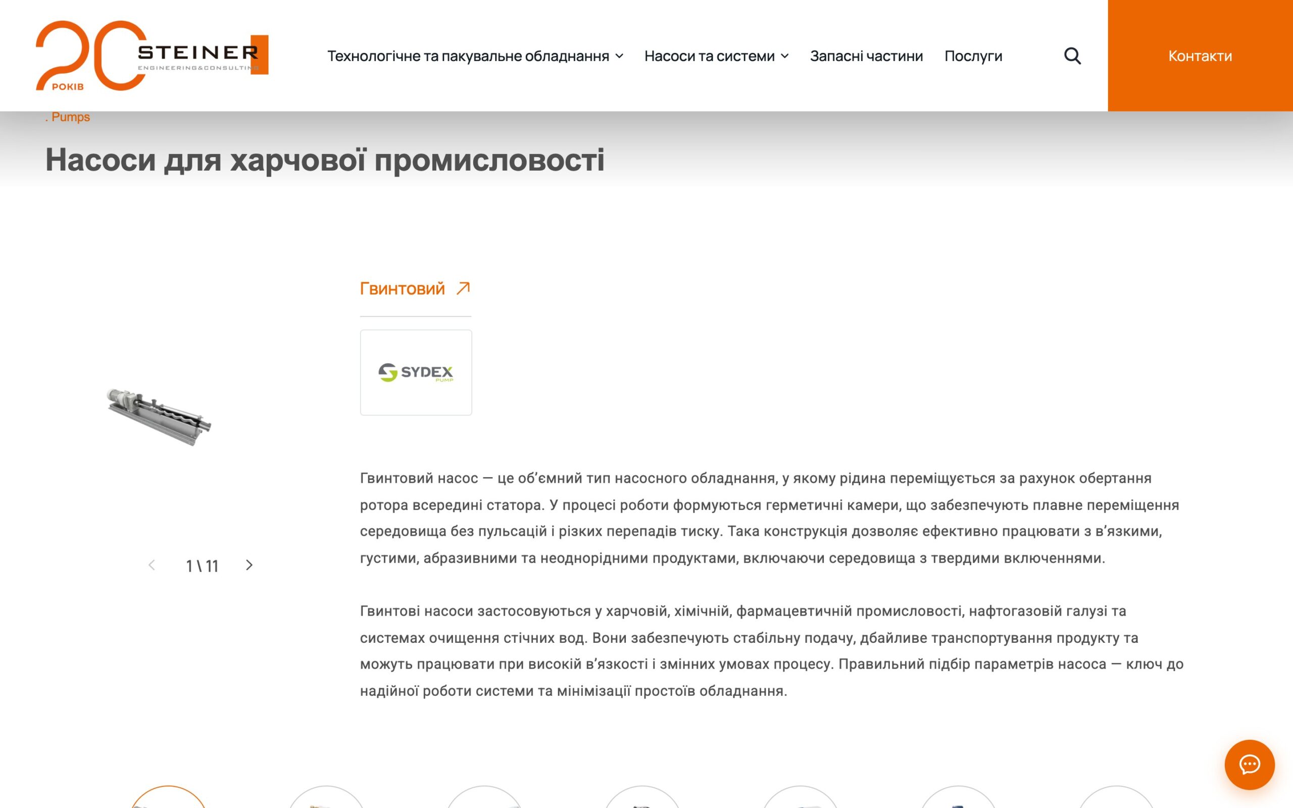 Карусель насосів для харчової промисловості