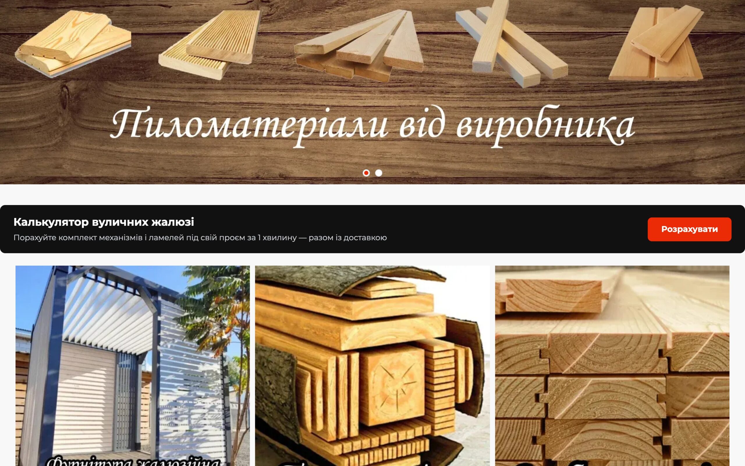 Банер калькулятора на головній woodbrothers.com.ua