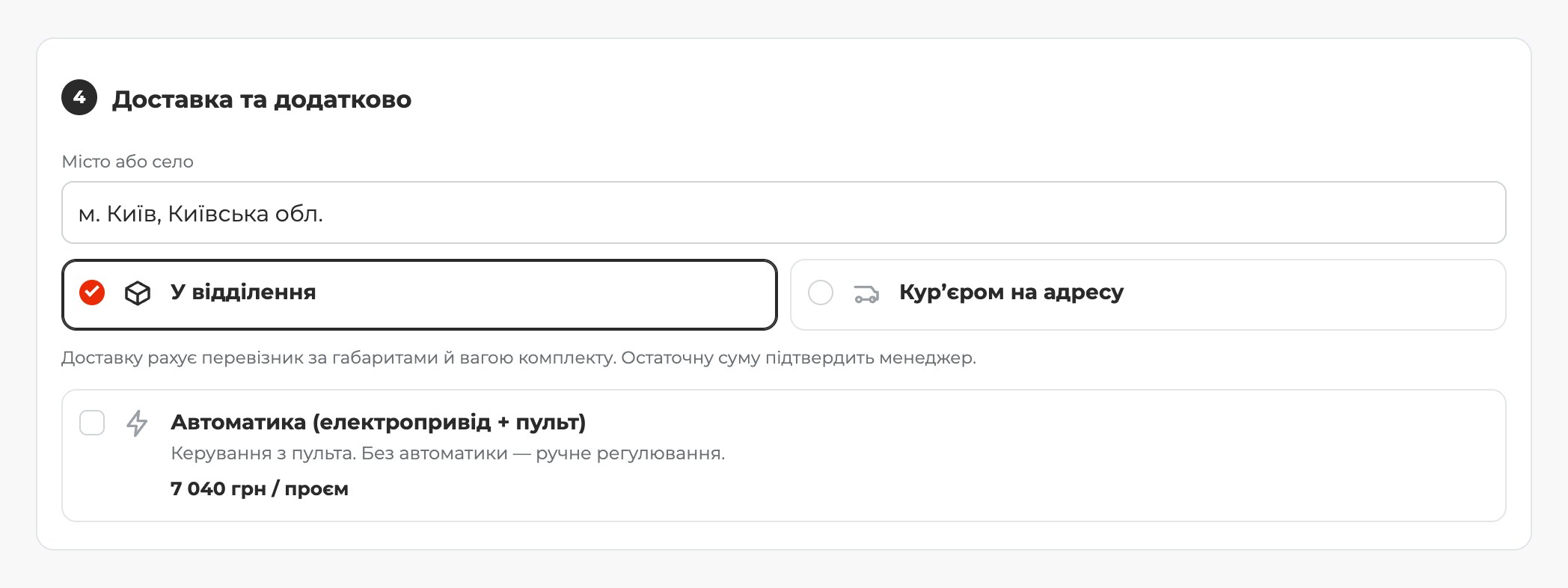 Доставка Новою поштою в калькуляторі: місто й відділення