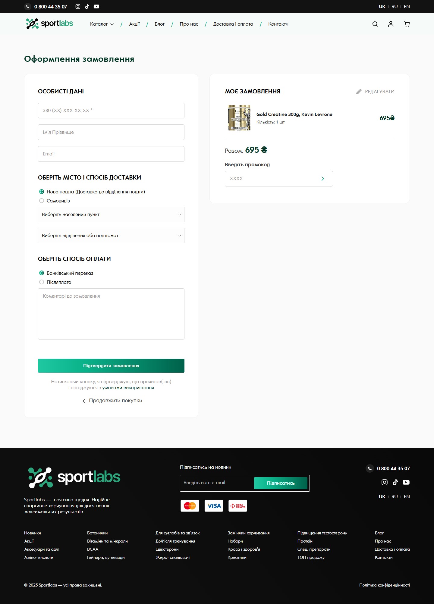 Sportlabs — кастомний single-step checkout