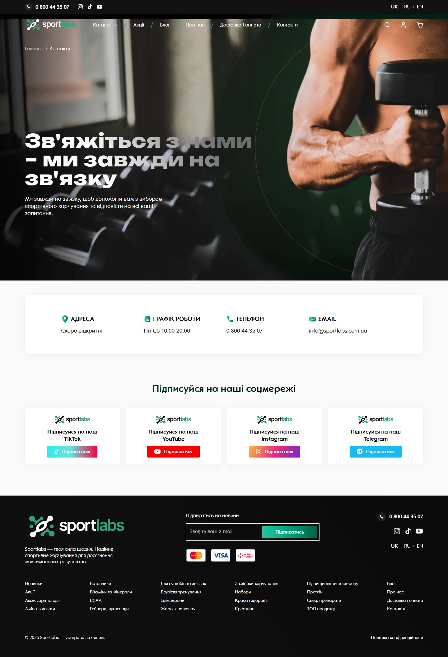Sportlabs — контакти