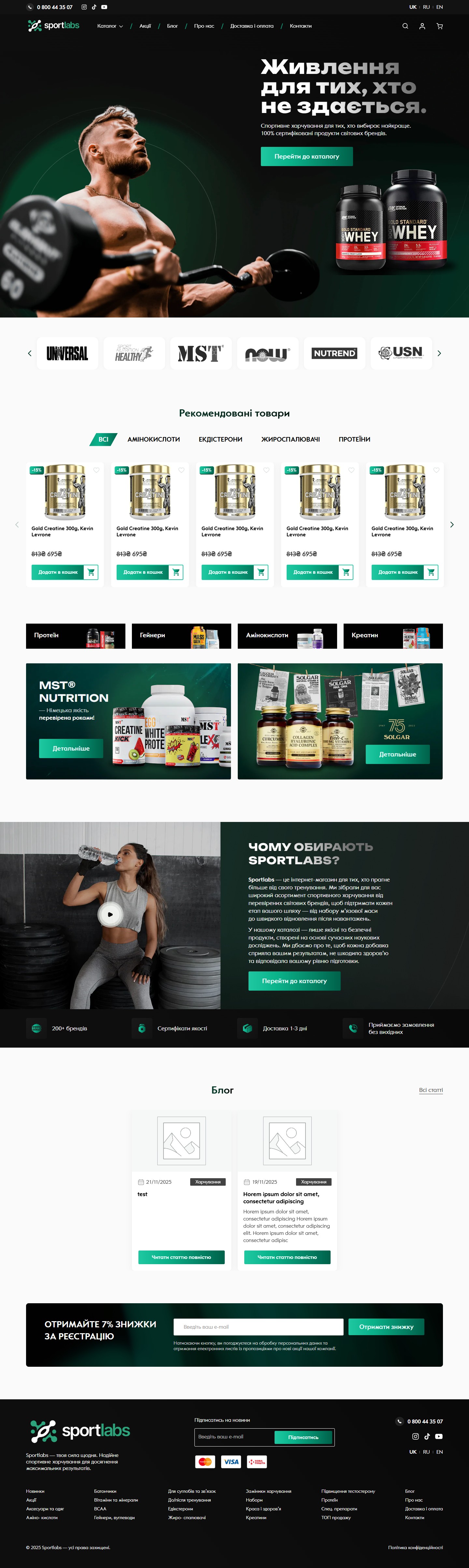 Sportlabs — повна головна сторінка