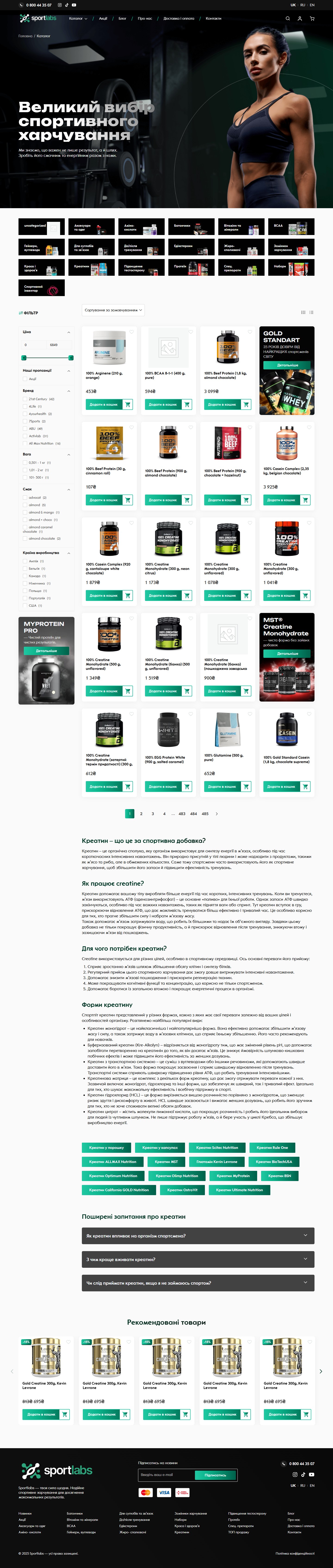 Sportlabs — каталог /shop/ з фільтрами і пагінацією